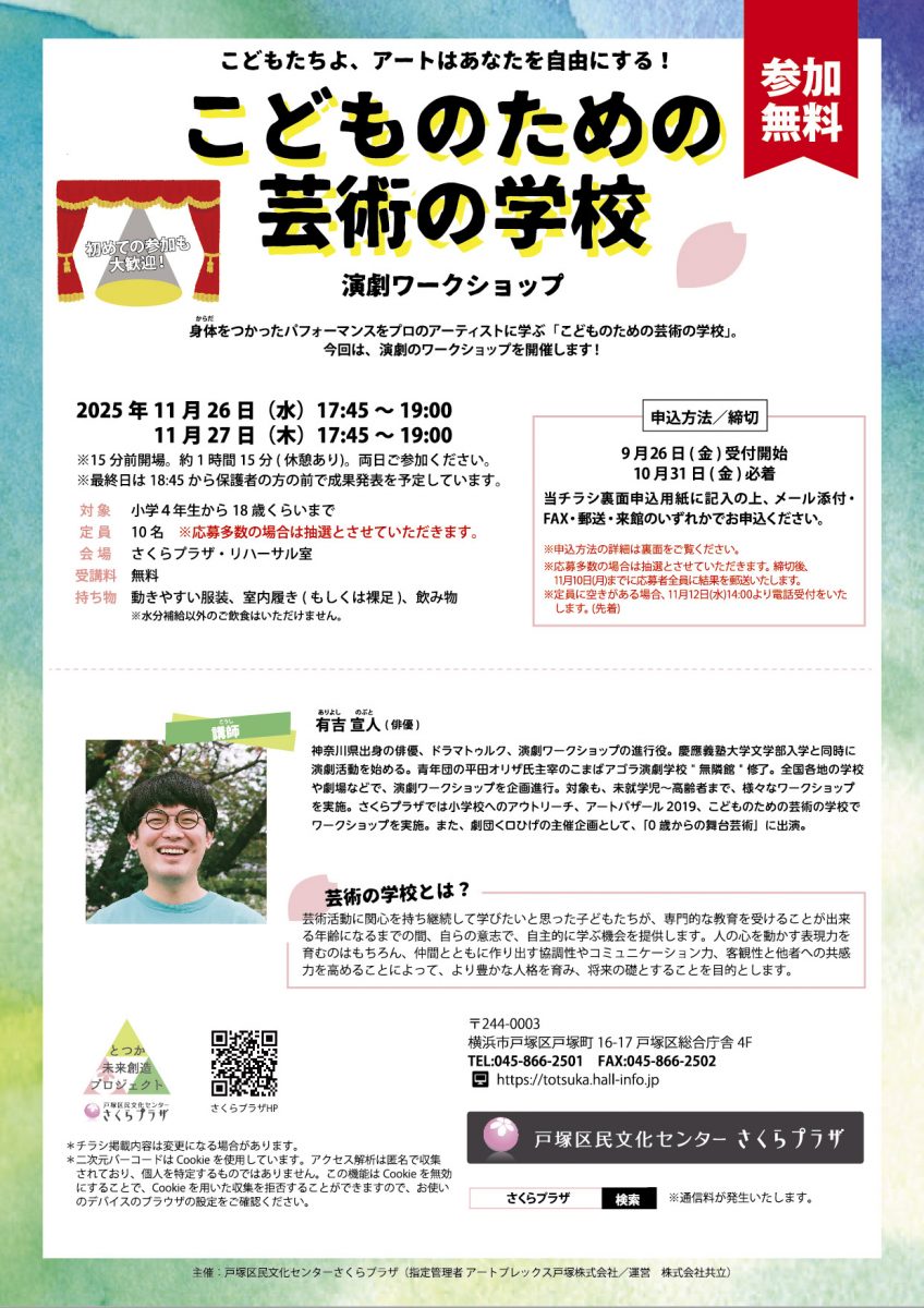 演劇ワークショップ