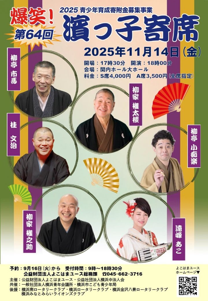 傳統藝術 太搞笑了！ Hamakko綜藝節目 的圖片