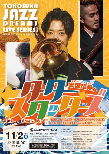 半田信英とタータースタッターズ の画像
