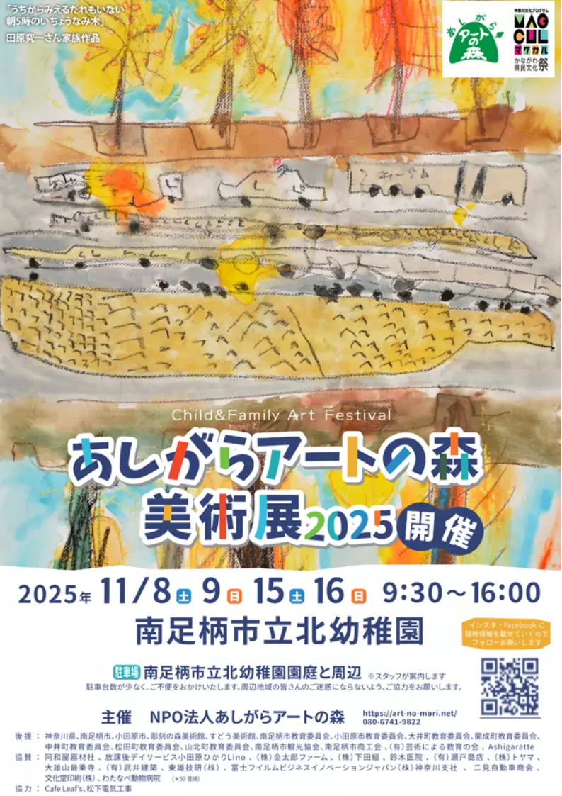 あしがらアートの森美術展