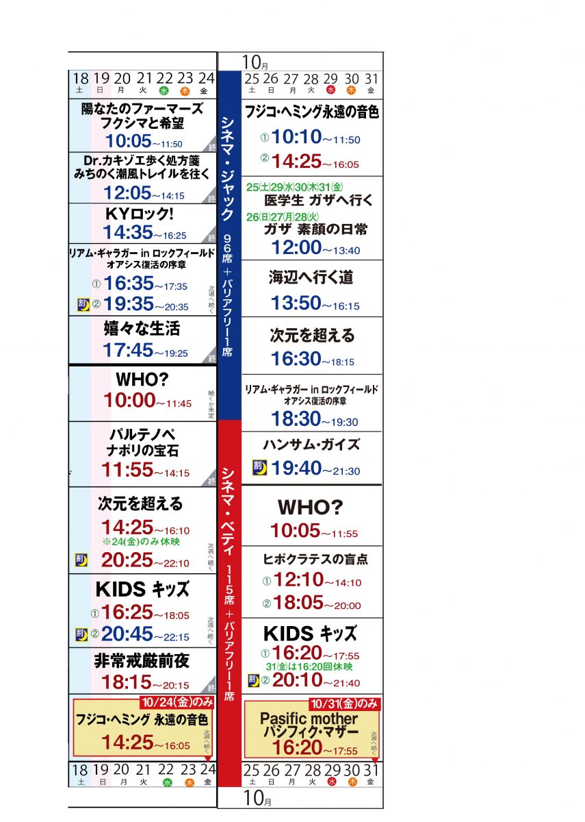 上映スケジュール