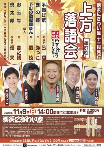 上方落语表演 的图片
