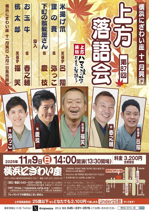 上方落語会