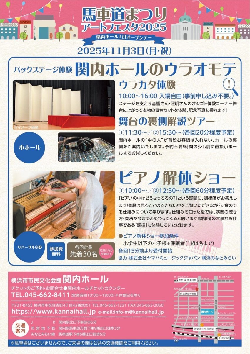 関内ホール1日オープンデー