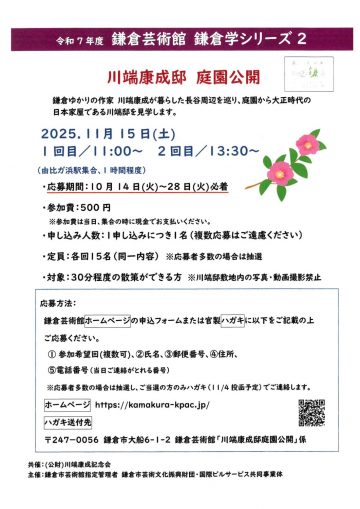 Image of Kawabata Yasunari Residence Garden Open to the Public