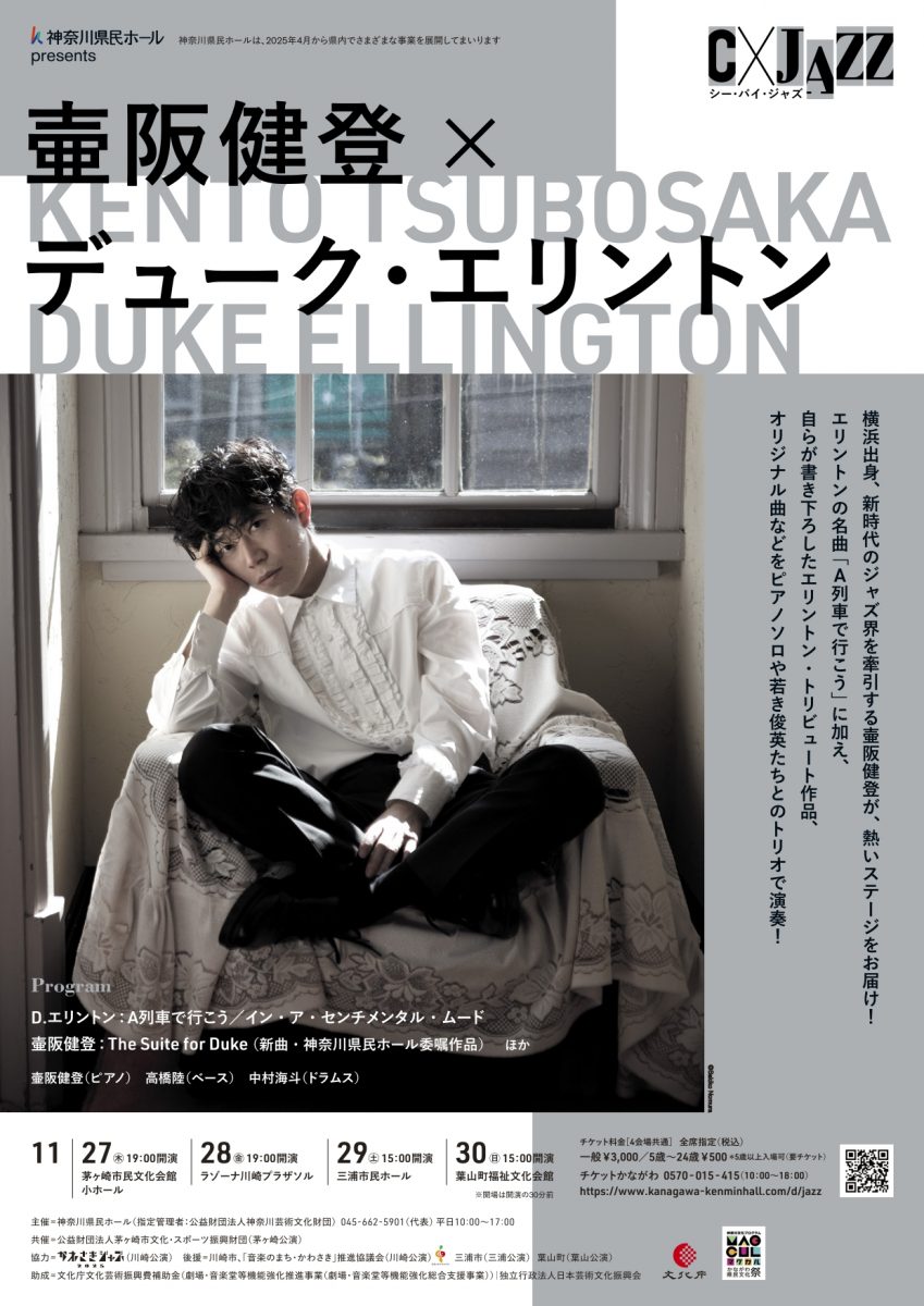 シー・バイ・ジャズ