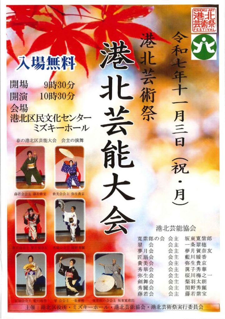 伝統芸能 港北芸術祭 港北芸能大会 の画像