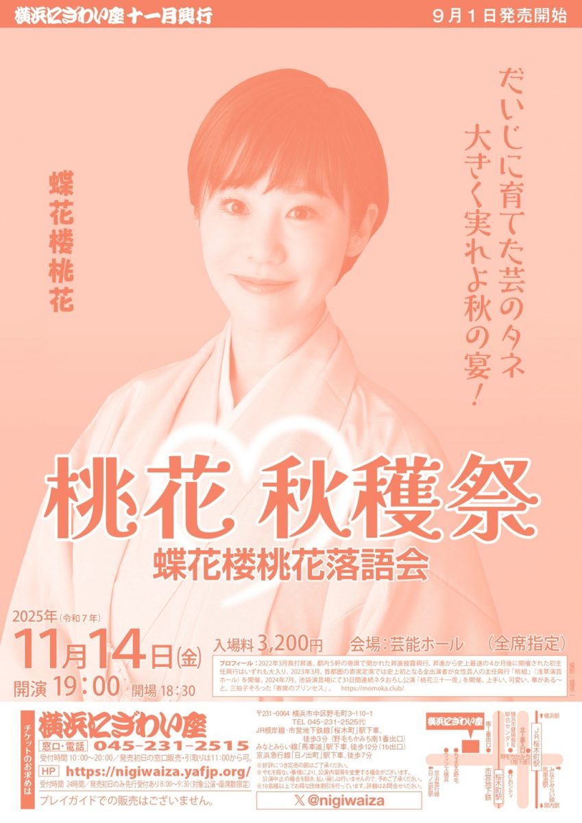 「桃花秋穫祭」