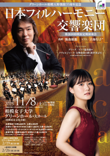 日本フィルハーモニー交響楽団 の画像