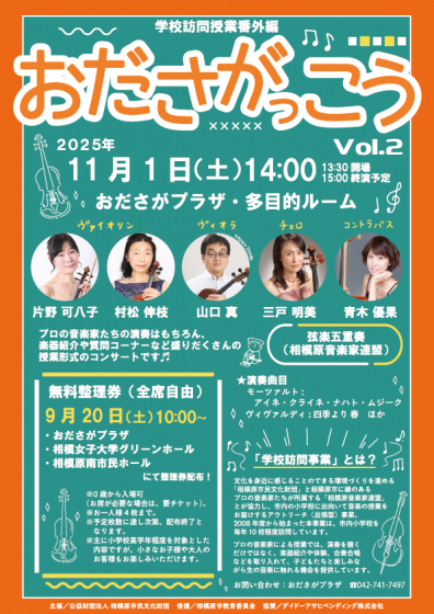 おださがっこう