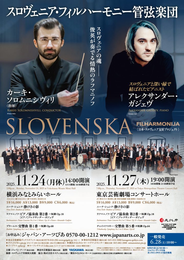 音楽 スロヴェニア・フィルハーモニー管弦楽団 の画像