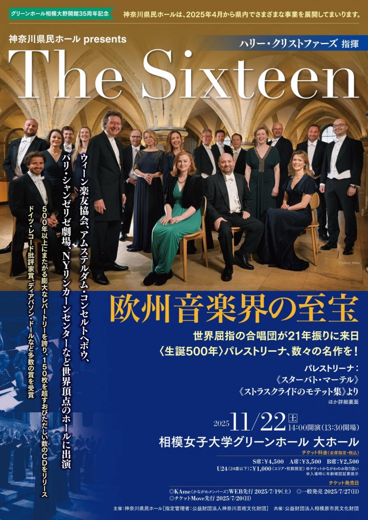 キャンペーン The Sixteen（ハリー・クリストファーズ 指揮） の画像