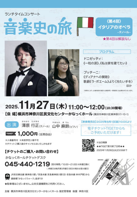 ランチタイムコンサート