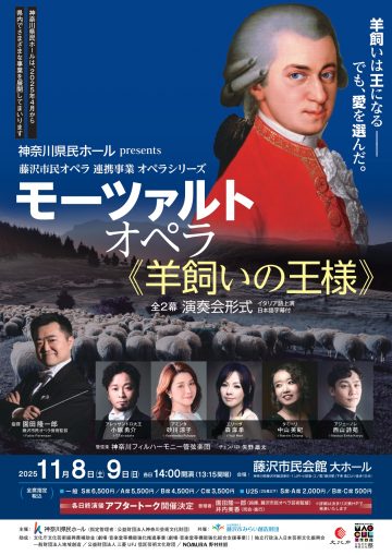 모차르트 오페라《목자의 왕》전 2막의 이미지