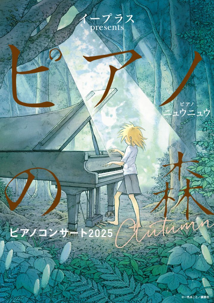 音楽 『ピアノの森』ピアノコンサート の画像