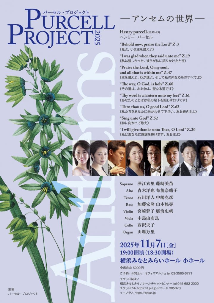 音樂 珀塞爾項目 2025 的圖片