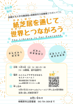 紙芝居を通じて世界とつながろう の画像