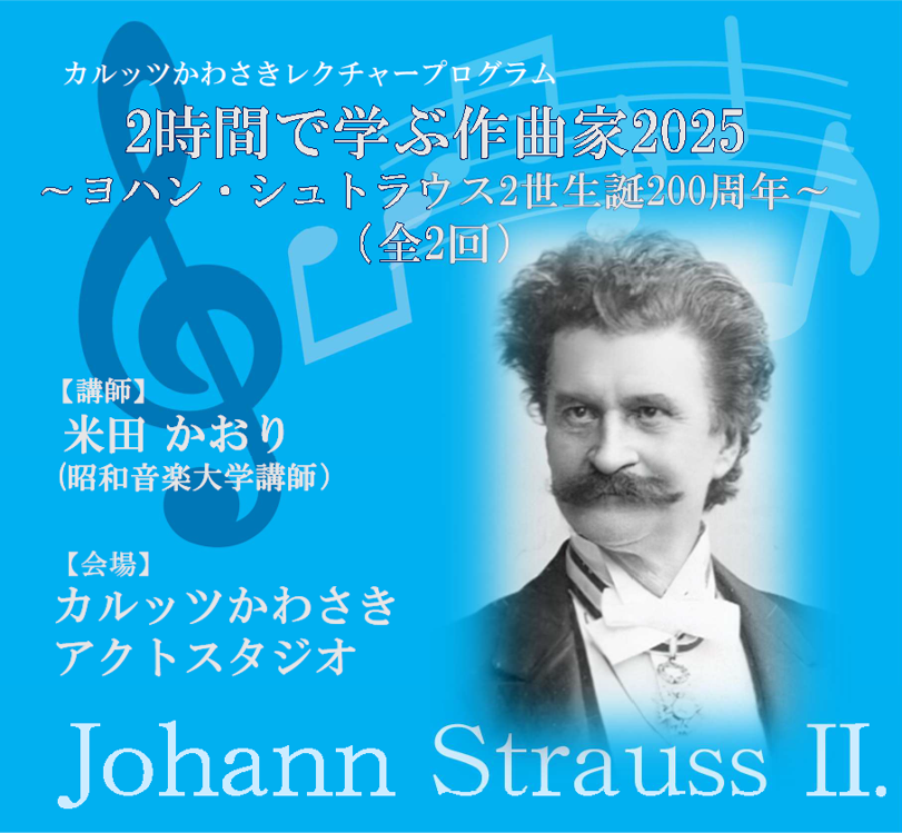 2時間で学ぶ作曲家2025