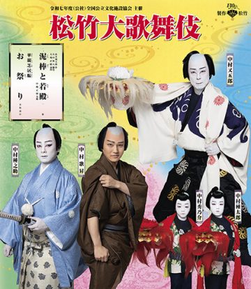 Image of Shochiku Grand Kabuki