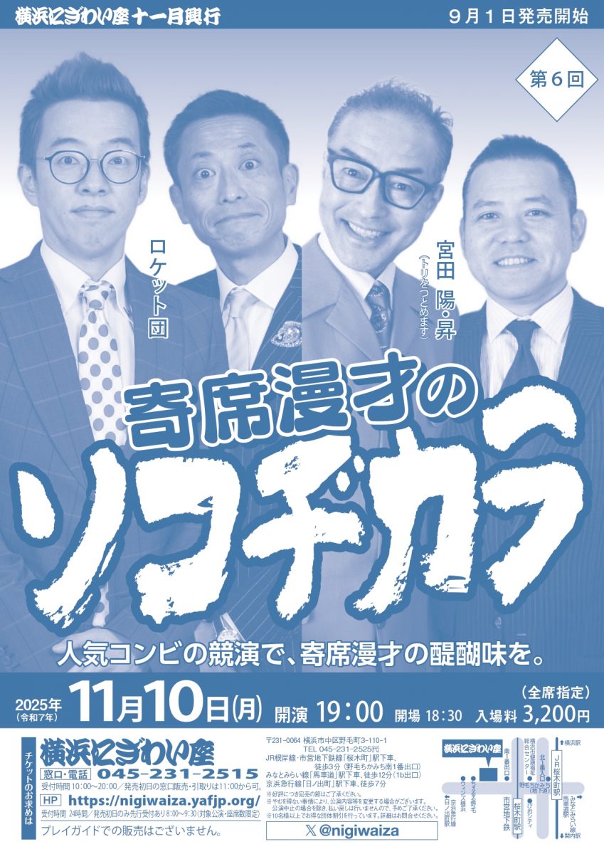 寄席漫才のソコヂカラ