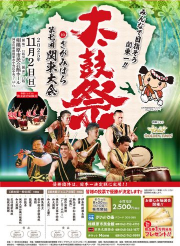 太鼓祭 in さがみはら の画像