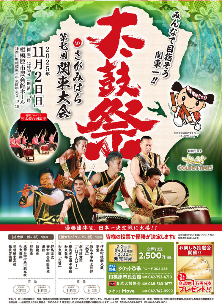 太鼓祭 in さがみはら