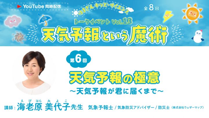 講座・ワークショップ 「天気予報という魔術」  の画像