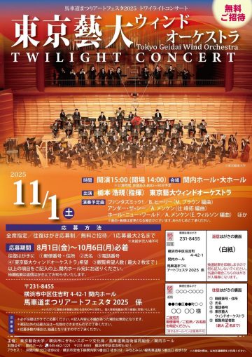 Tokyo University of the Arts Wind Orchestra