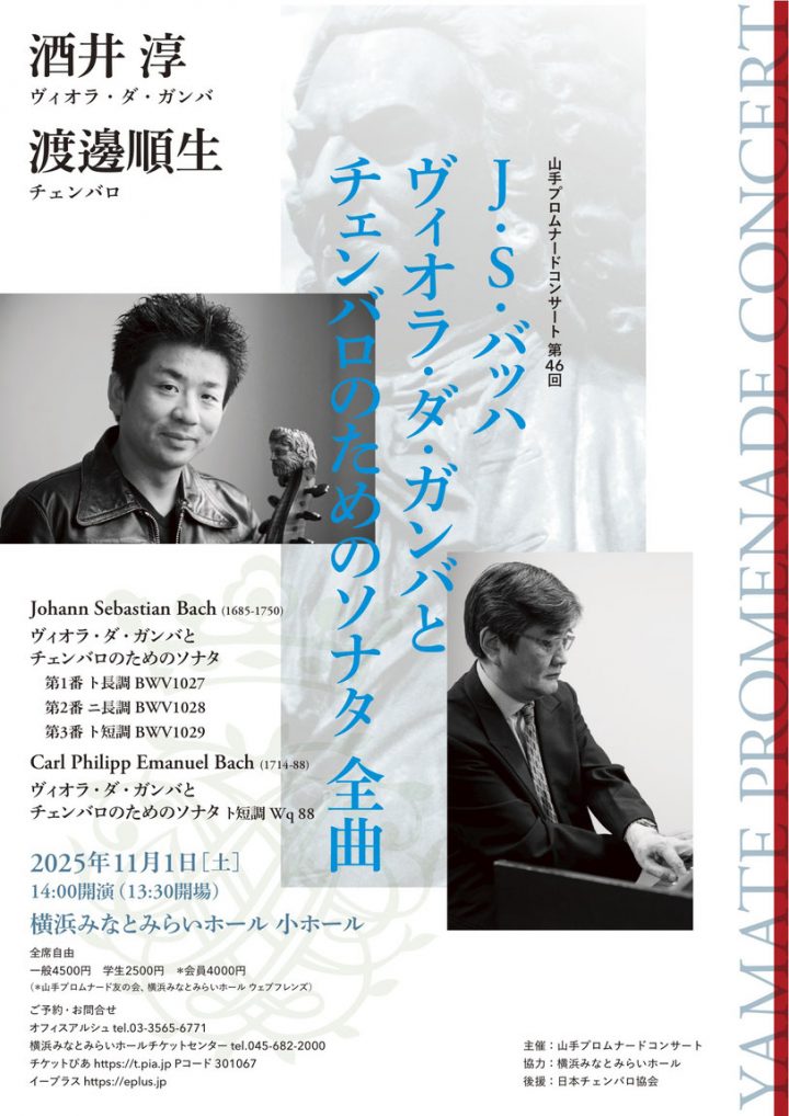 Image of music Yamate Promenade Concert