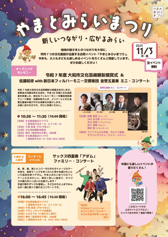 やまとみらいまつり