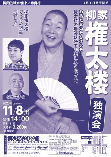 柳谷权太郎独奏表演 的图片