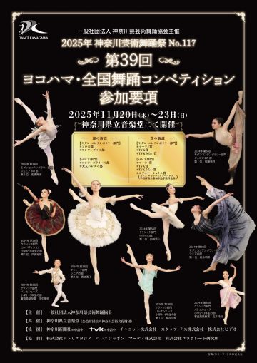 神奈川藝術舞蹈節第117期 的圖片