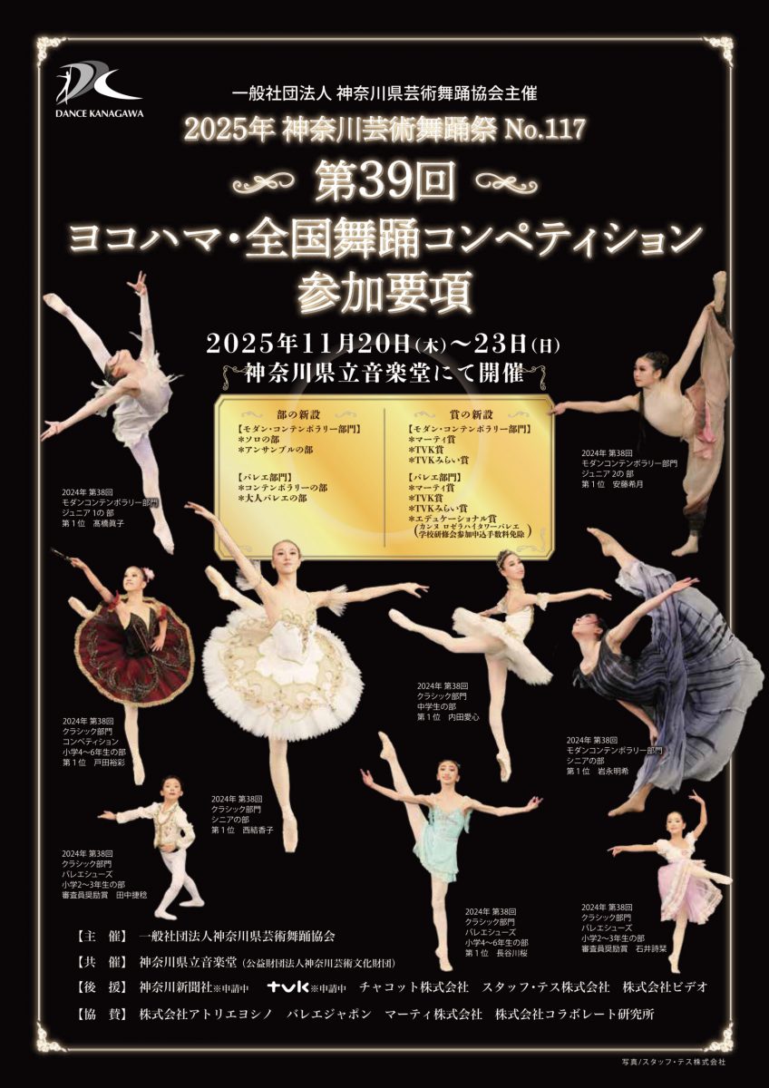 神奈川芸術舞踊祭No.117
