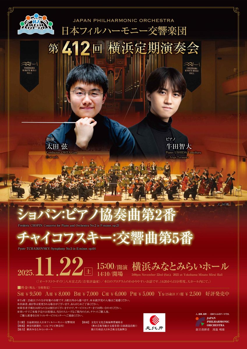 第412回横浜定期演奏会