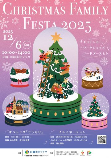 Image of Christmas Family Festival