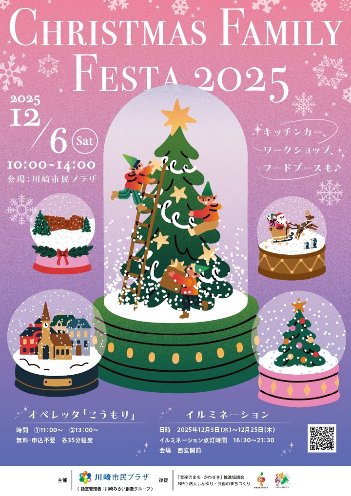 音楽 クリスマス・ファミリーフェスタ の画像