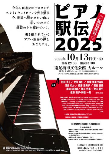 피아노 역전 2025의 이미지