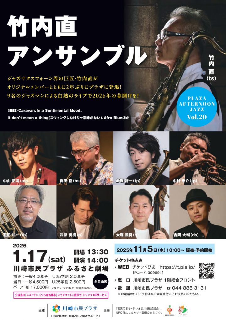 音楽 プラザ・アフタヌーンジャズ の画像