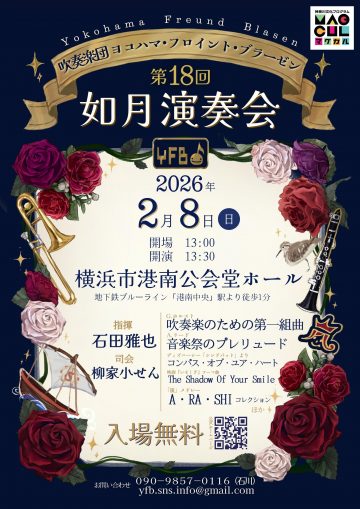 18回如月演奏会 の画像