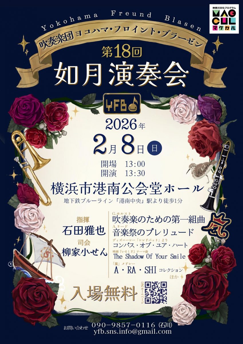 18回如月演奏会