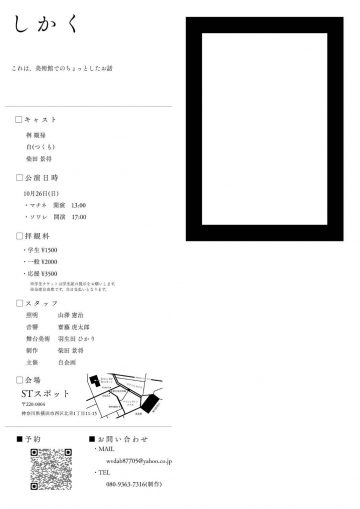 白企画『□ーしかくー』 の画像
