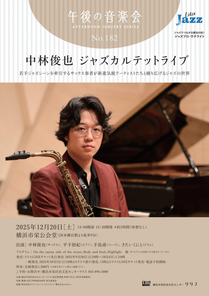 ジャズカルテットライブ