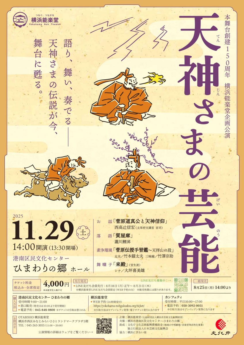 「天神さまの芸能」