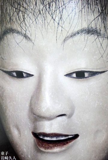 Image of Iwasaki Hisato Noh Mask Exhibition 80th Birthday Celebration