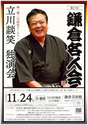 第57屆鎌倉名人會 的圖片