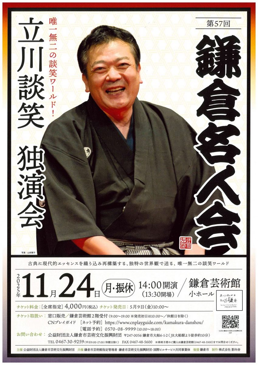 第57回鎌倉名人会