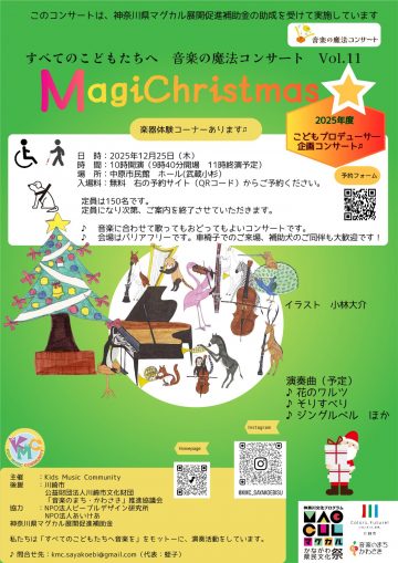 魔幻音乐会 的图片