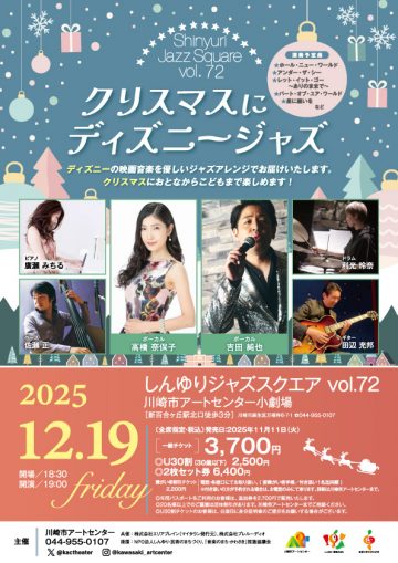 しんゆりジャズスクエア vol.72 の画像