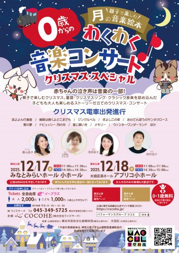 0세부터 두근두근 음악 콘서트의 이미지