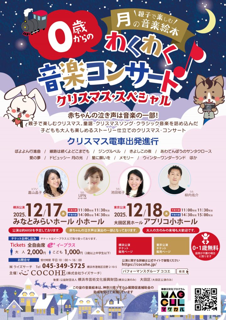 Image of music Exciting Music Concert for Ages 0 and Up